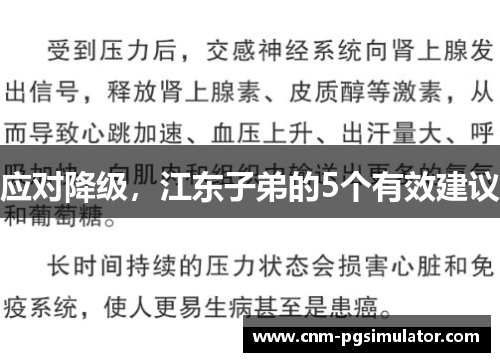 应对降级，江东子弟的5个有效建议