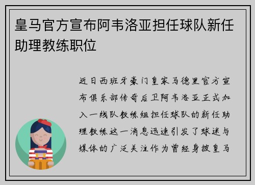 皇马官方宣布阿韦洛亚担任球队新任助理教练职位 皇马官方宣布阿韦洛亚担任球队新任助理教练职位