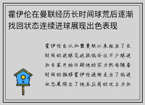 霍伊伦在曼联经历长时间球荒后逐渐找回状态连续进球展现出色表现 霍伊伦在曼联经历长时间球荒后逐渐找回状态连续进球展现出色表现