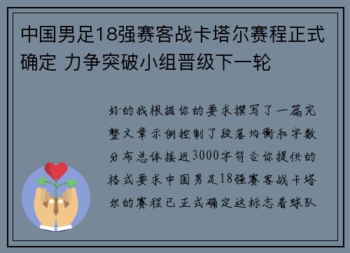 中国男足18强赛客战卡塔尔赛程正式确定 力争突破小组晋级下一轮