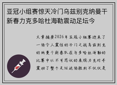 亚冠小组赛惊天冷门乌兹别克纳曼干新春力克多哈杜海勒震动足坛今