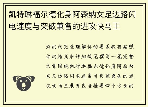 凯特琳福尔德化身阿森纳女足边路闪电速度与突破兼备的进攻快马王