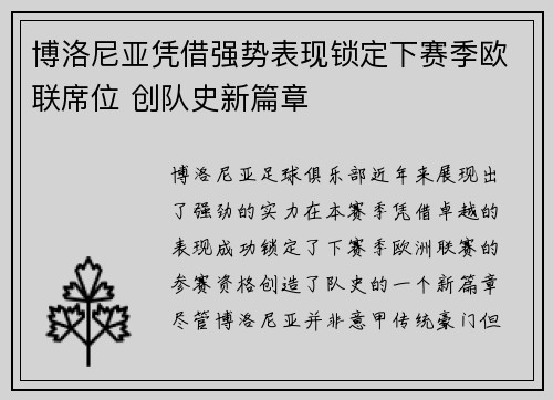 博洛尼亚凭借强势表现锁定下赛季欧联席位 创队史新篇章