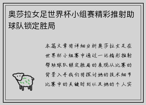 奥莎拉女足世界杯小组赛精彩推射助球队锁定胜局 奥莎拉女足世界杯小组赛精彩推射助球队锁定胜局