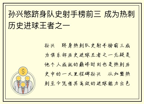 孙兴慜跻身队史射手榜前三 成为热刺历史进球王者之一