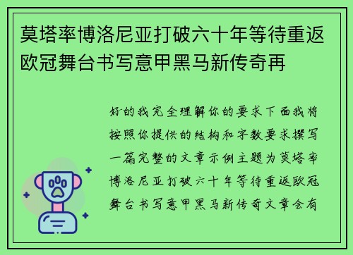 莫塔率博洛尼亚打破六十年等待重返欧冠舞台书写意甲黑马新传奇再 莫塔率博洛尼亚打破六十年等待重返欧冠舞台书写意甲黑马新传奇再