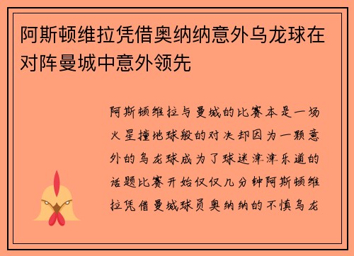 阿斯顿维拉凭借奥纳纳意外乌龙球在对阵曼城中意外领先