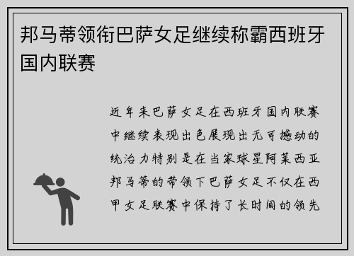 邦马蒂领衔巴萨女足继续称霸西班牙国内联赛 邦马蒂领衔巴萨女足继续称霸西班牙国内联赛