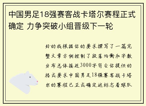 中国男足18强赛客战卡塔尔赛程正式确定 力争突破小组晋级下一轮 中国男足18强赛客战卡塔尔赛程正式确定 力争突破小组晋级下一轮