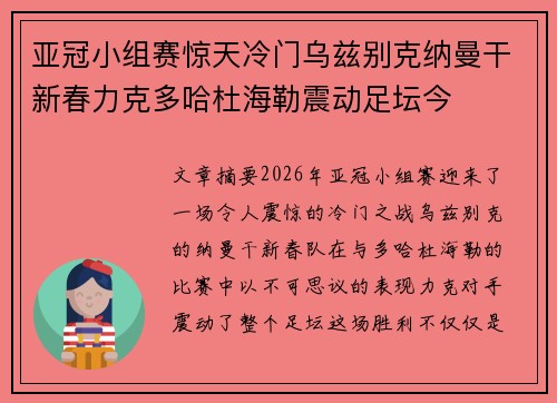亚冠小组赛惊天冷门乌兹别克纳曼干新春力克多哈杜海勒震动足坛今 亚冠小组赛惊天冷门乌兹别克纳曼干新春力克多哈杜海勒震动足坛今