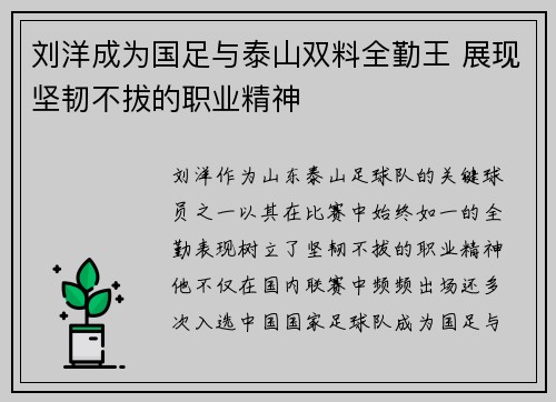 刘洋成为国足与泰山双料全勤王 展现坚韧不拔的职业精神 刘洋成为国足与泰山双料全勤王 展现坚韧不拔的职业精神