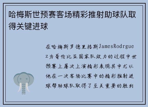 哈梅斯世预赛客场精彩推射助球队取得关键进球 哈梅斯世预赛客场精彩推射助球队取得关键进球