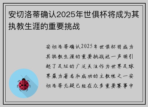 安切洛蒂确认2025年世俱杯将成为其执教生涯的重要挑战 安切洛蒂确认2025年世俱杯将成为其执教生涯的重要挑战