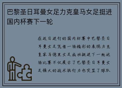 巴黎圣日耳曼女足力克皇马女足挺进国内杯赛下一轮 巴黎圣日耳曼女足力克皇马女足挺进国内杯赛下一轮