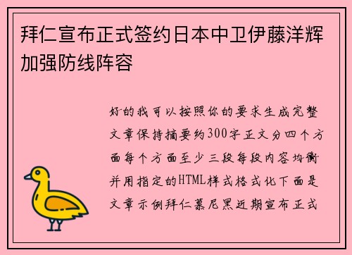 拜仁宣布正式签约日本中卫伊藤洋辉加强防线阵容 拜仁宣布正式签约日本中卫伊藤洋辉加强防线阵容