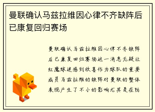 曼联确认马兹拉维因心律不齐缺阵后已康复回归赛场